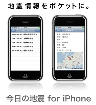今日の地震 for iPhone