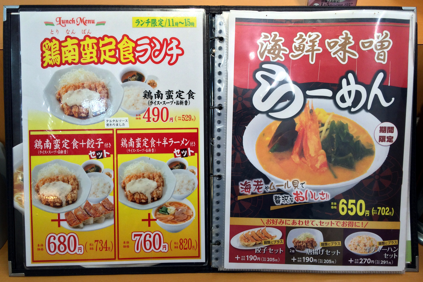 中華東秀 海鮮味噌ラーメン 鶏南蛮定食 メニュー写真