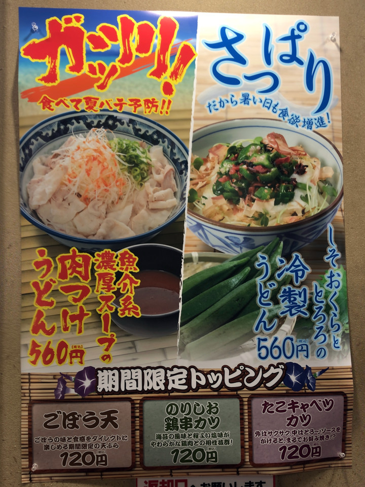 楽釜製麺所 2018年 6月 メニュー ポスター