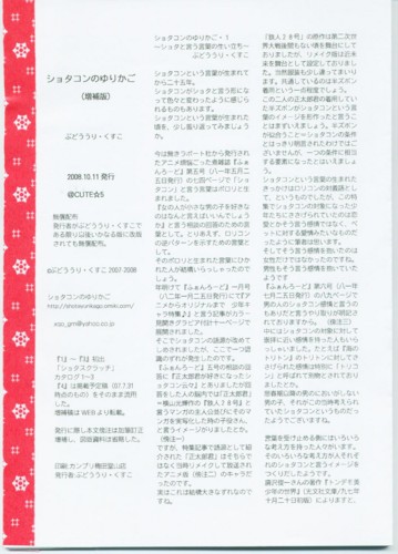 ショタコンのゆりかご増補版　2008.10.11発行