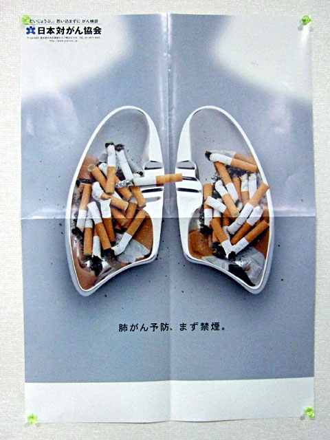 肺がん予防、まず禁煙。