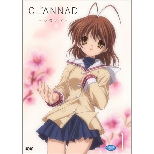 CLANNAD 1 (通常版)