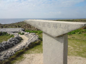 波照間島・日本最南端之碑