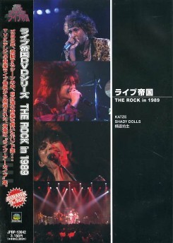 ライブ帝国 THE ROCK in 1989