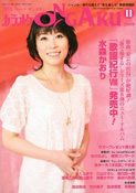 月刊「カラオケONGAKU」09年11月号