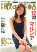 月刊「歌の手帖」09年12月号