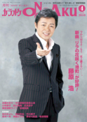月刊「カラオケONGAKU」2010年4月号