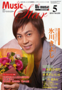 月刊「ミュージック☆スター」2010年5月号