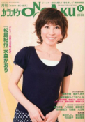 月刊「カラオケONGAKU」2010年6月号