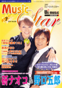 月刊「ミュージック☆スター」2010年7月号