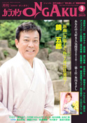 月刊「カラオケONGAKU」2010年9月号