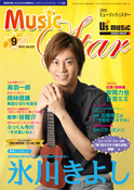 月刊「ミュージック☆スター」2010年9月号