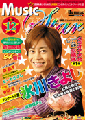 月刊「ミュージック☆スター」2010年12月号