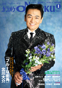 月刊「カラオケONGAKU」2011年1月号