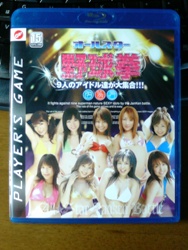 Blu-rayDisk版「オールスター野球拳」 : 大和國虎號@赤秋田のしっぽの 