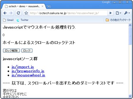 http://octech.sakura.ne.jp/demo/mousewheel_js/
