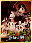 ミュージカル「リボンの騎士」DVD