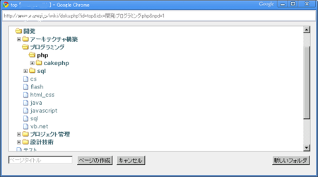 DokuWiki プラグイン new page dialog plugin 日本語ネームスペースを使うためのパッチ