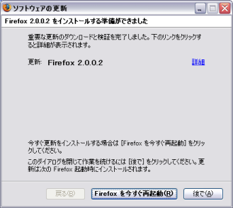 img:Firefox2.0.0.2への更新通知