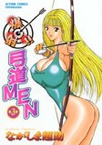 爆射弓道MEN 3 (アクションコミックス)