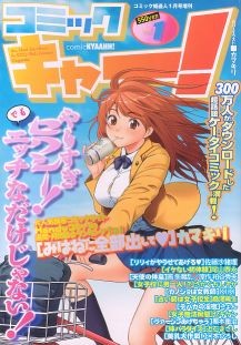 コミック　キャー！ Vol.１／コミック姫盗人2009年1月号増刊
