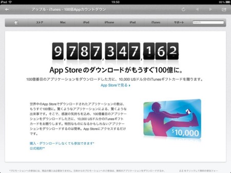 100億Appカウントダウン