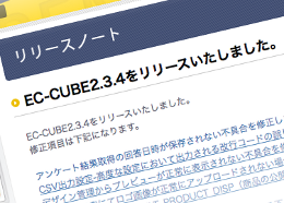 EC-CUBE 2.3.4リリースページ