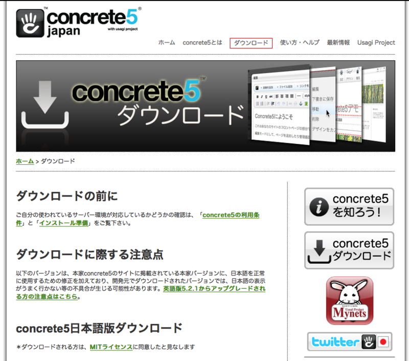 concrete5公式日本語サイト