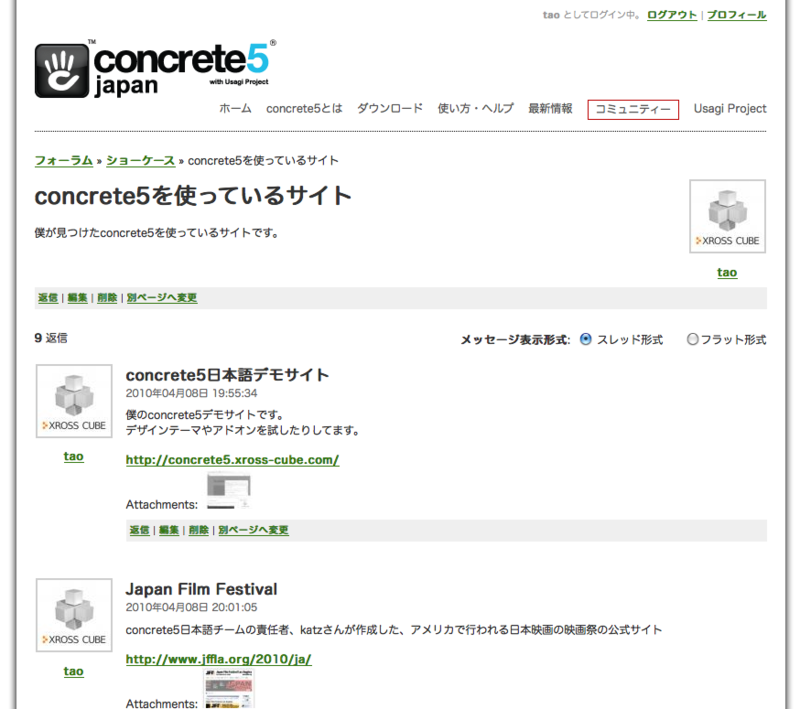 concrete5日本語公式サイト ユーザフォーラム